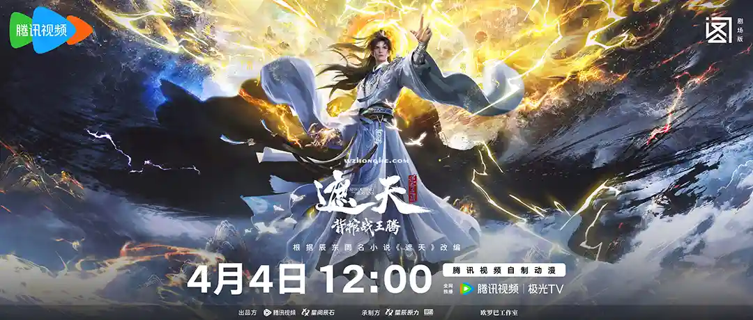 遮天剧场版:背棺战王腾 - 无中和wzhonghe.com-2 遮天剧场版:背棺战王腾 - 无中和wzhonghe.com-2